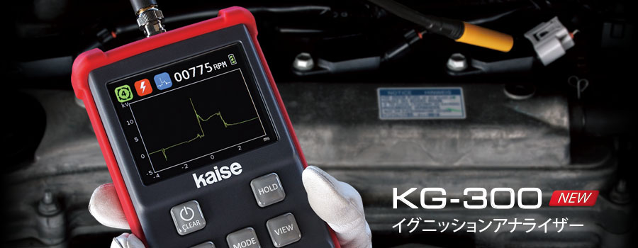 KG-300イメージ写真